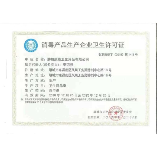 山东国一信-贵州卫生用品消字号卫生许可证办理