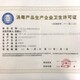 山東國一信-漢中消毒衛生許可證辦理產品圖