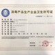 宿迁消毒器械消字号卫生许可证办理-山东国一信展示图