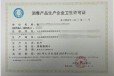 山东国一信-锦州消毒剂消字号卫生许可证办理
