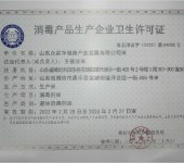 徐州专业卫生用品消字号卫生许可证办理-山东国一信