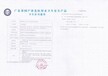 山東國一信-遂寧輸配水設備涉水批件辦理
