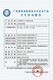 山東國一信-圖