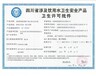 浙江二次供水設(shè)備涉水批件辦理-山東國一信