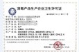 山东国一信-安庆消毒卫生许可证办理