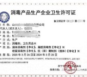 山东国一信-忠县卫生用品消字号卫生许可证办理