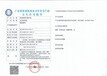 鐵門關(guān)二氧化氯發(fā)生器涉水批件-山東國一信