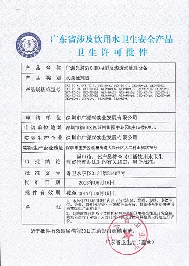 河西涉水批件辦理-山東國(guó)一信