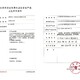 閘北涉水批件辦理圖