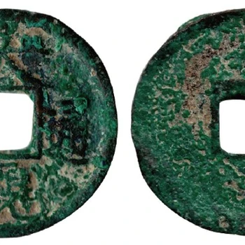 四川古錢幣西冷印社免費鑒定