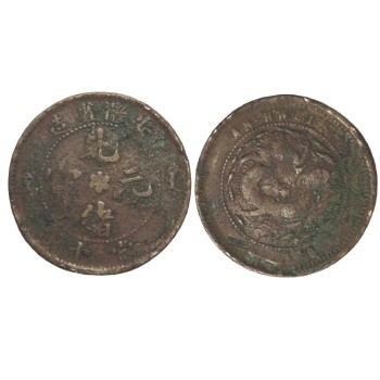 嘉兴元代古钱币苏富比免费送拍