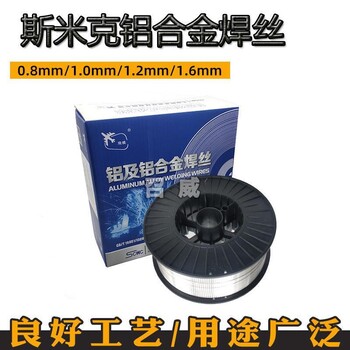 銷售上海斯米克S301純鋁焊絲1.6鋁鎂焊絲廠家