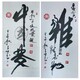 泉州字畫圖