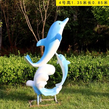 曲陽(yáng)公園海豚雕塑價(jià)格