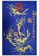 近代字畫圖