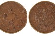 淄博元代古钱币荣宝免费评估