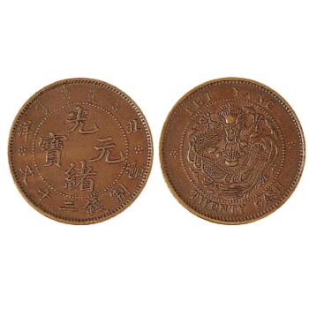 西安元代古钱币华艺国际免费征集