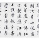 書畫瀚海免費(fèi)鑒定圖