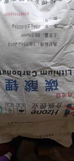 泰安新泰回收碳酸鋰