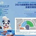 成都酒店用品及餐飲業(yè)博覽會餐飲設(shè)備展