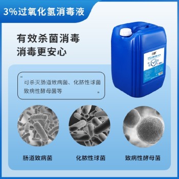 北京空气消毒3%过氧化氢消毒液电话