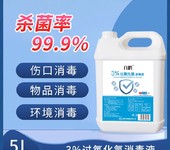 上海衣物表面3%过氧化氢消毒液批发