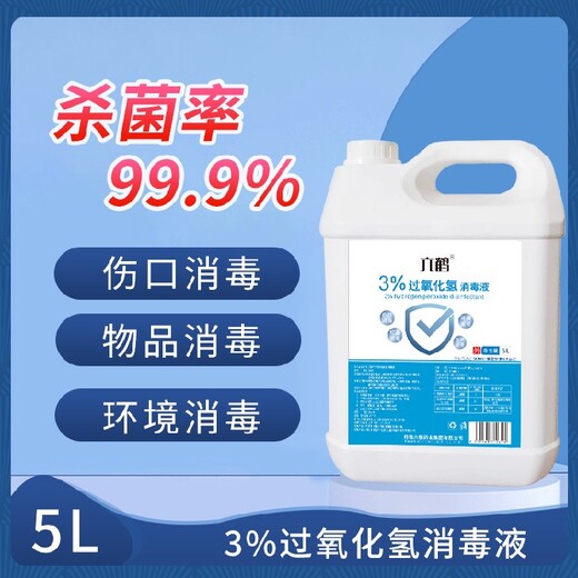 六鹤3%过氧化氢消毒液费用