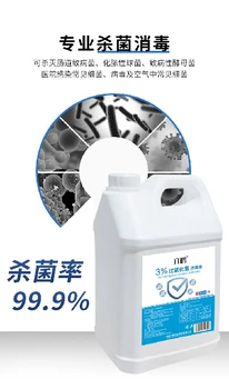 北京幼托機(jī)構(gòu)3%過氧化氫消毒液費用