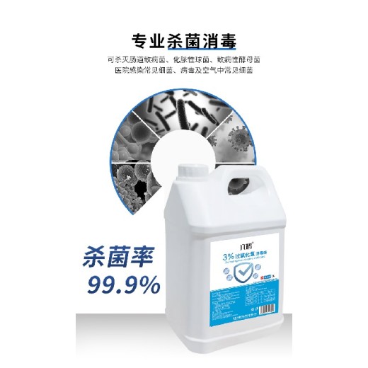 北京销售3%过氧化氢消毒液报价