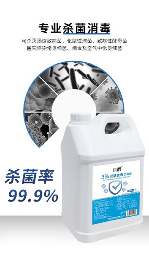 江西幼托機構3%過氧化氫消毒液用途