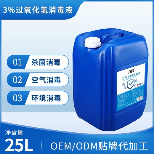 河北生产3%过氧化氢消毒液双氧水OEM/ODM贴牌代加工