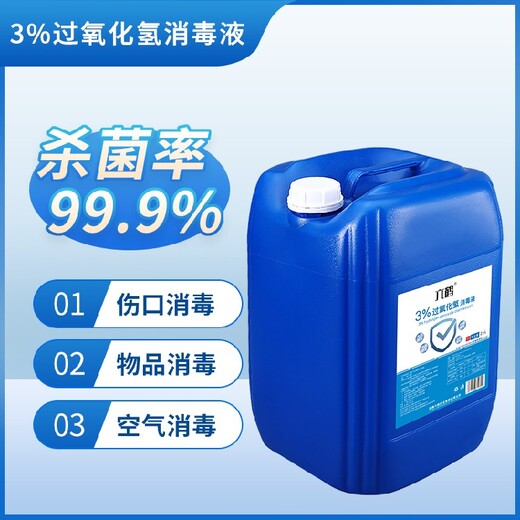 江西皮肤伤口3%过氧化氢消毒液