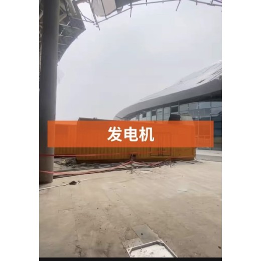 天津红桥静音发电机出租收费标准