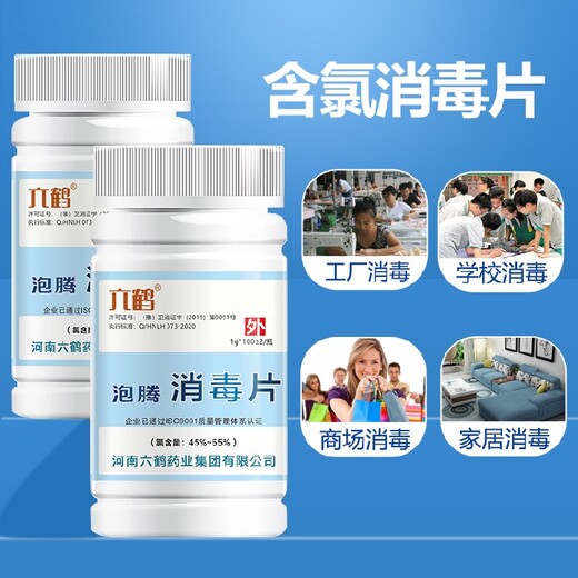 河北工廠直供六鶴泡騰消毒片費(fèi)用