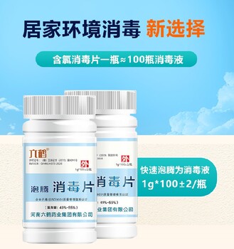 天津工廠直供六鶴泡騰消毒片報(bào)價(jià)及圖片