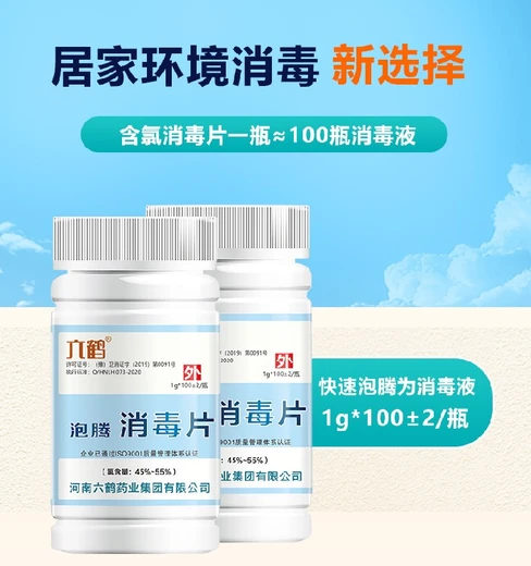 吉林凈化水質(zhì)六鶴泡騰消毒片報(bào)價及圖片