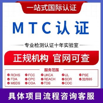 贵州MTC认证办理机构