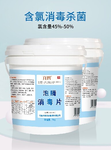 江蘇漂白衣物六鶴泡騰消毒片出售