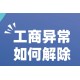 四川青神县会计劳务派遣许可证代办展示图