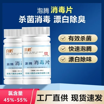 云南瓜果蔬菜消毒六鶴泡騰消毒片用途