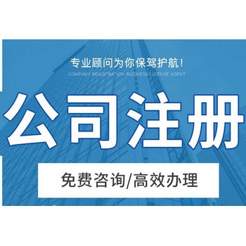 眉山注冊公司需要的材料