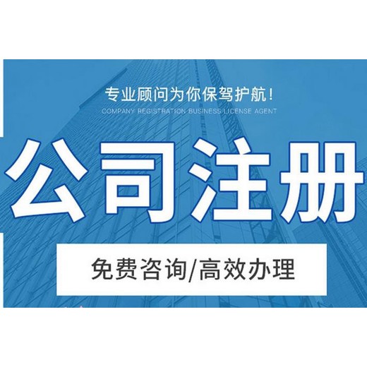 眉山注册公司需要的材料