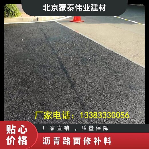 北京密云瀝青冷油瀝青冷補料坑槽填補