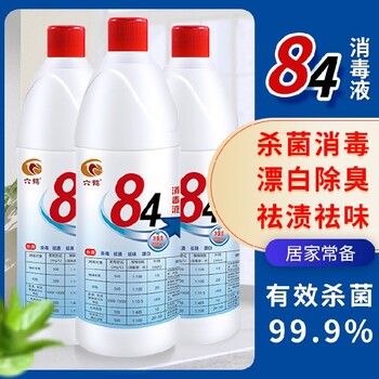 湖南84消毒液報價及圖片