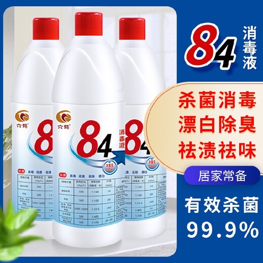 遼寧工廠直供84消毒液廠家