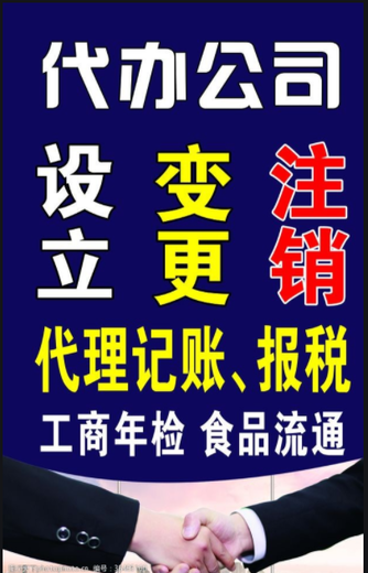 廣東中山公司注銷代辦價格