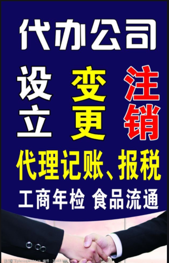 广州海珠公司注销代办需要什么材料