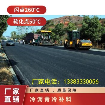 秦皇島撫寧區(qū)快速通車修補料瀝青混合料