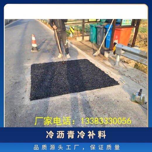 承德兴隆县公路冷补料沥青混合料