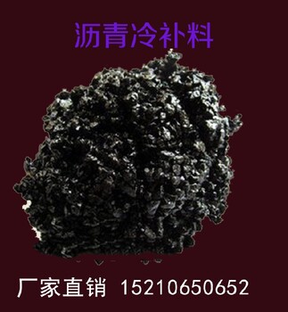 冷補(bǔ)瀝青混合料價(jià)格市政道路坑槽填補(bǔ)瀝青冷底子油
